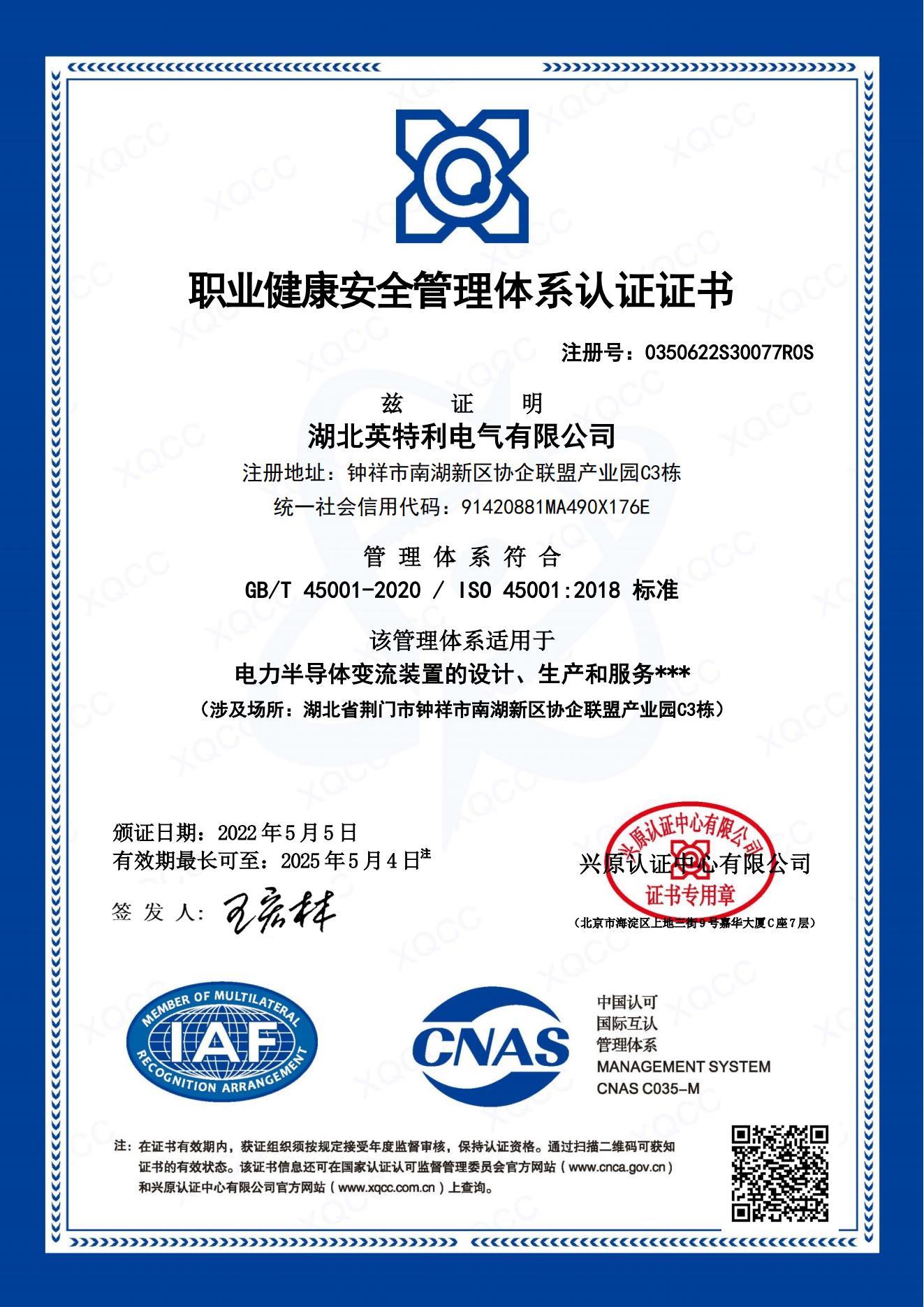 ISO14001  职业健康安全管理体系 中文证书(存档)(1)(1)_00